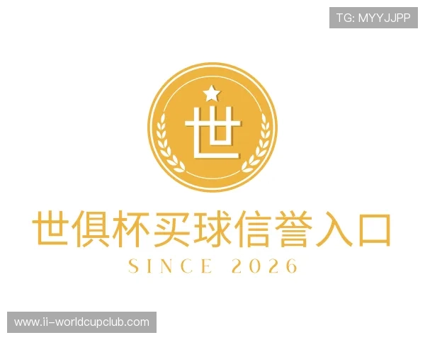 介绍世俱杯买球信誉入口